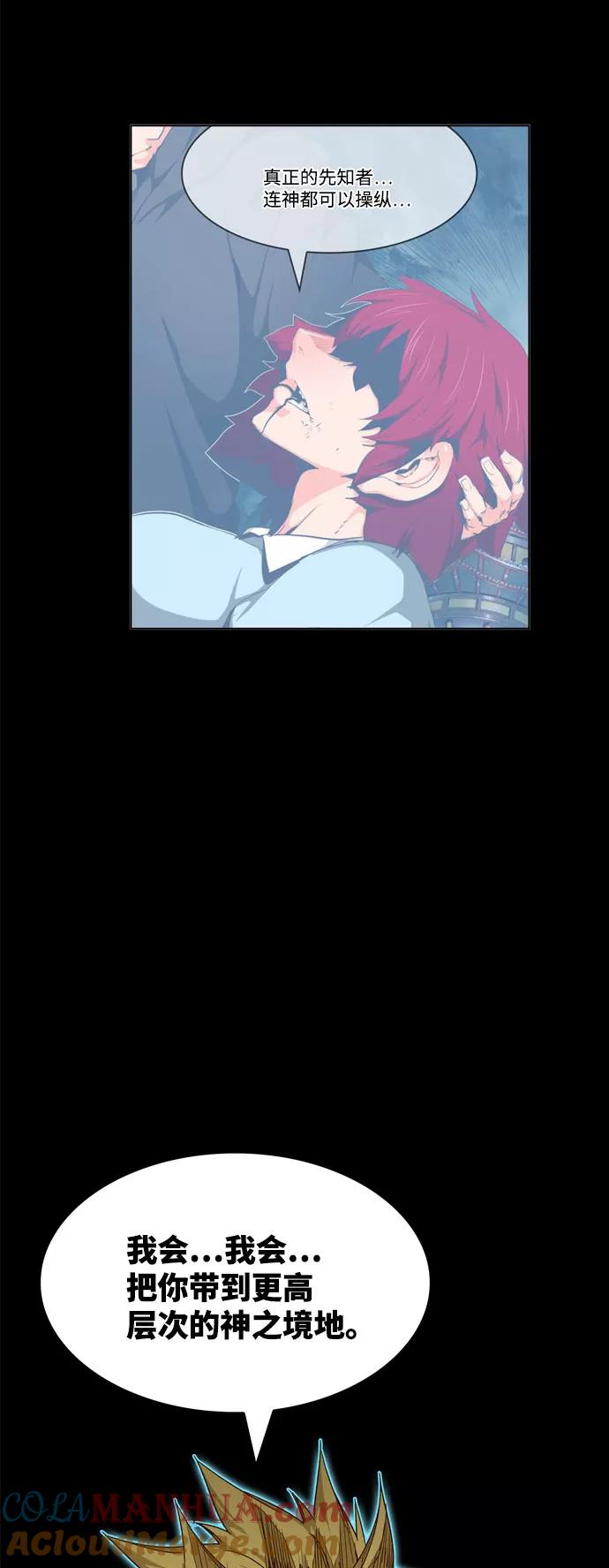 高校之神 - [第6部 RE：与神的较量] 第559话 - 第28张图