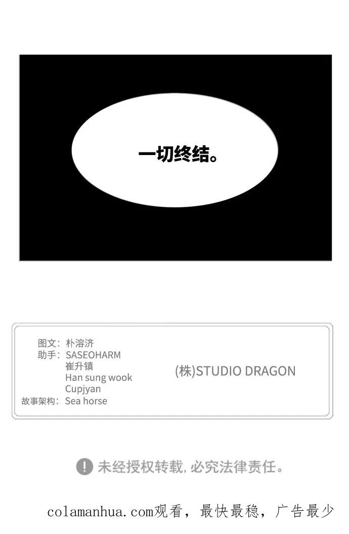 高校之神 - [第6部 RE：与神的较量] 第559话 - 第90张图