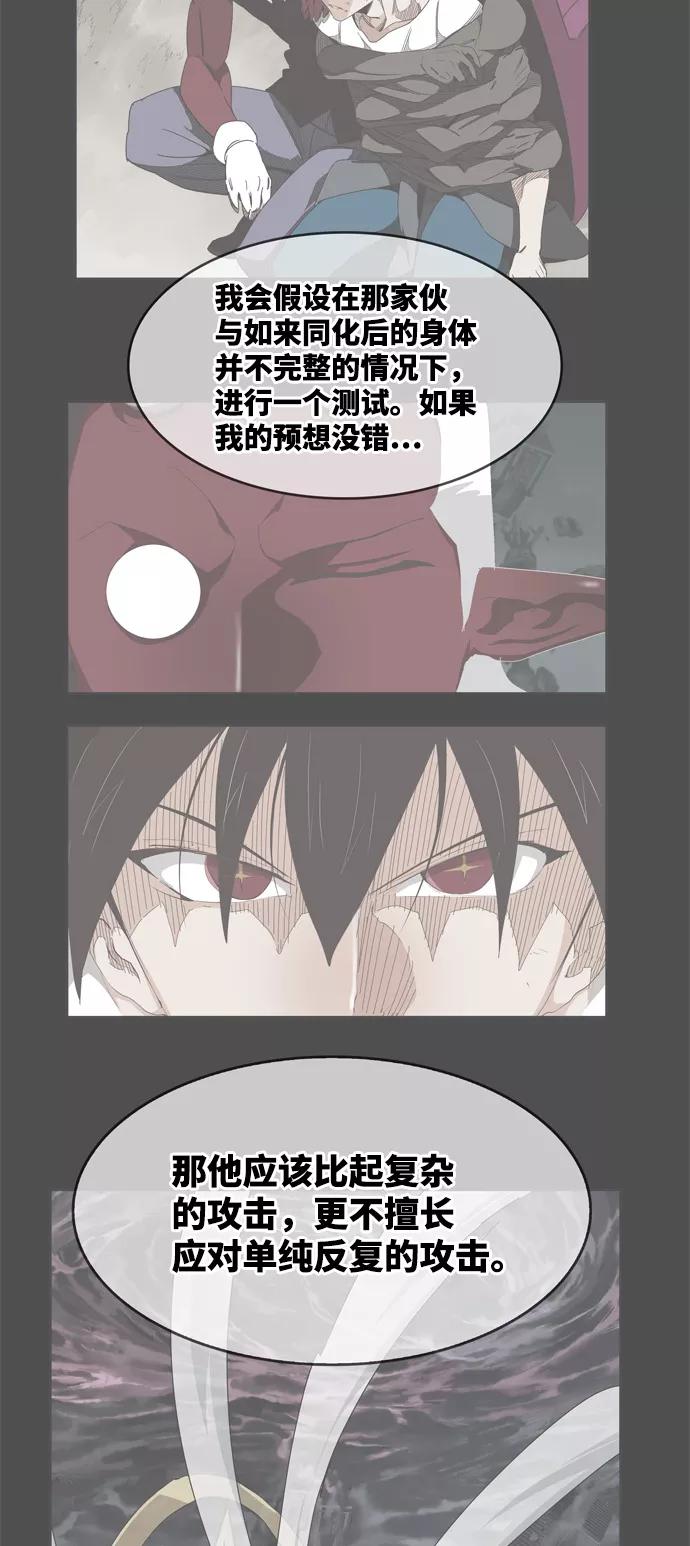 高校之神 - [第6部 RE：与神的较量] 第560话 - 第86张图