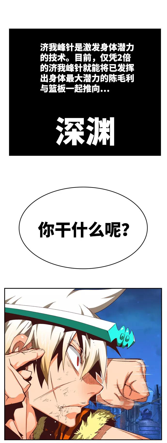 高校之神 - [第6部 RE：与神的较量] 第560话 - 第52张图