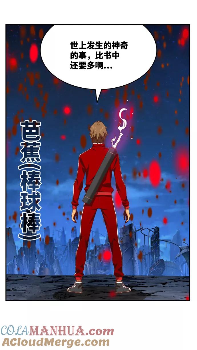 高校之神 - [第6部 RE：与神的较量] 第561话 - 第69张图