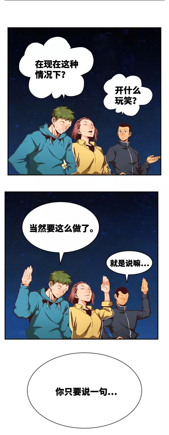 高校之神 - [第6部 RE：与神的较量] 第561话 - 第44张图