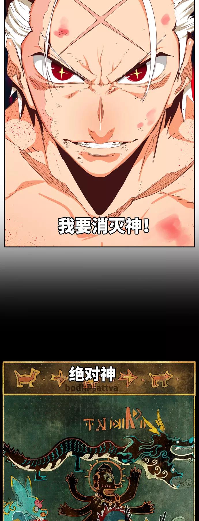 高校之神 - [第6部 RE：与神的较量] 第561话 - 第103张图