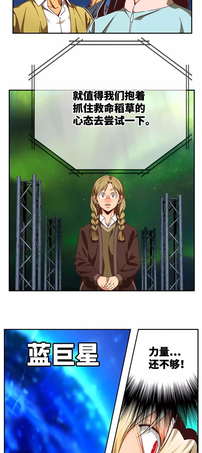 高校之神 - [第6部 RE：与神的较量] 第561话 - 第38张图