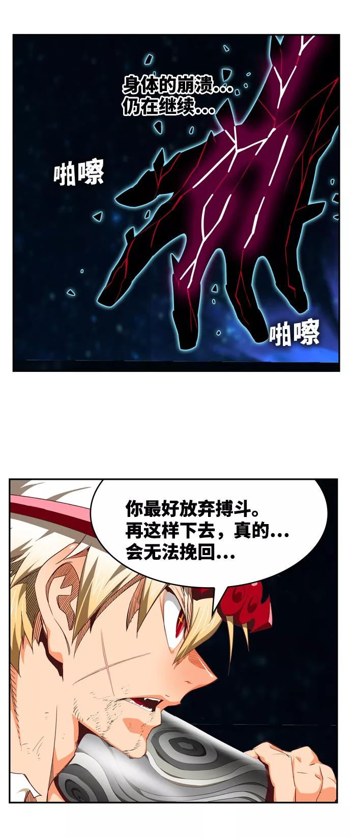 高校之神 - [第6部 RE：与神的较量] 第562话 - 第80张图