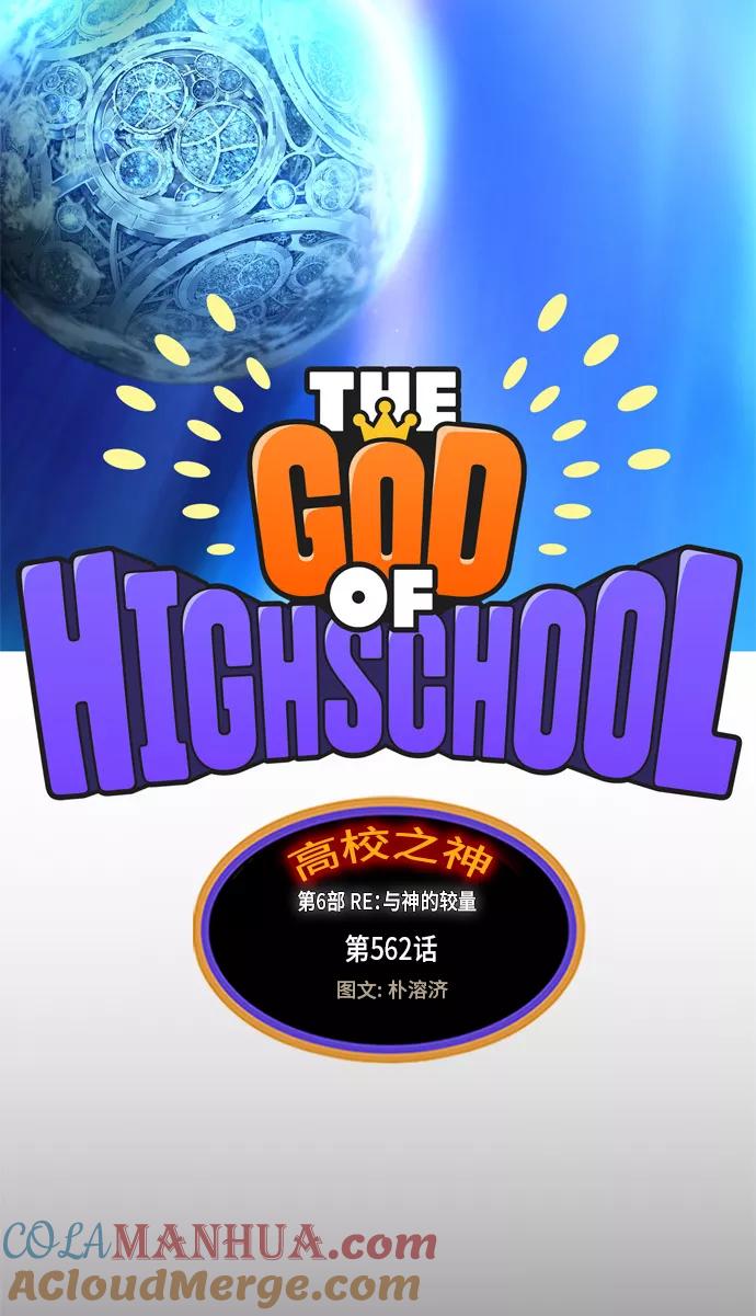 高校之神 - [第6部 RE：与神的较量] 第562话 - 第17张图