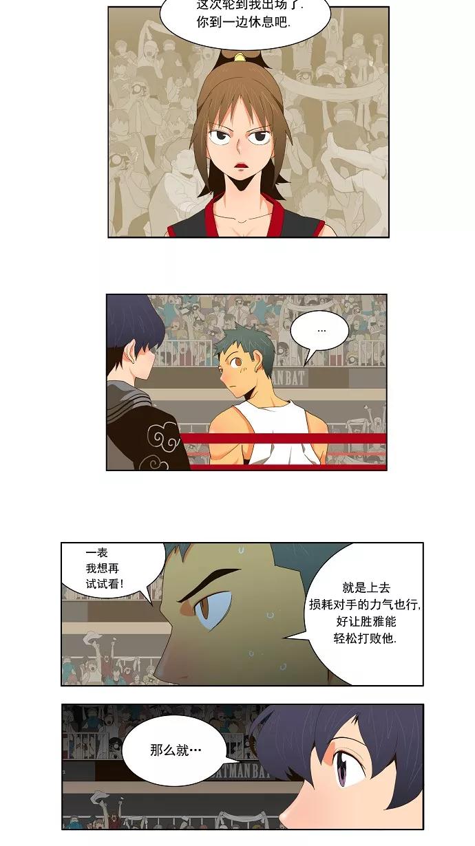 高校之神 - [第2部 全国联赛篇] 第56话 - 第20张图