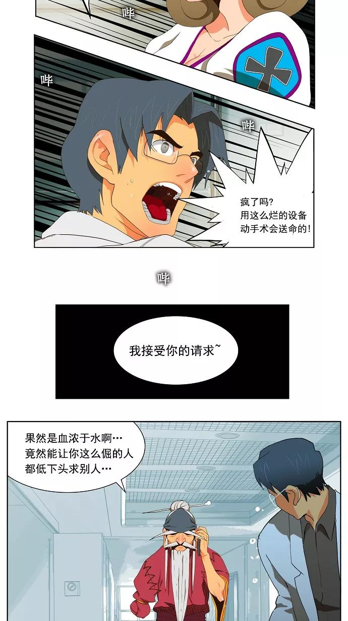 高校之神 - [第2部 全国联赛篇] 第56话 - 第8张图