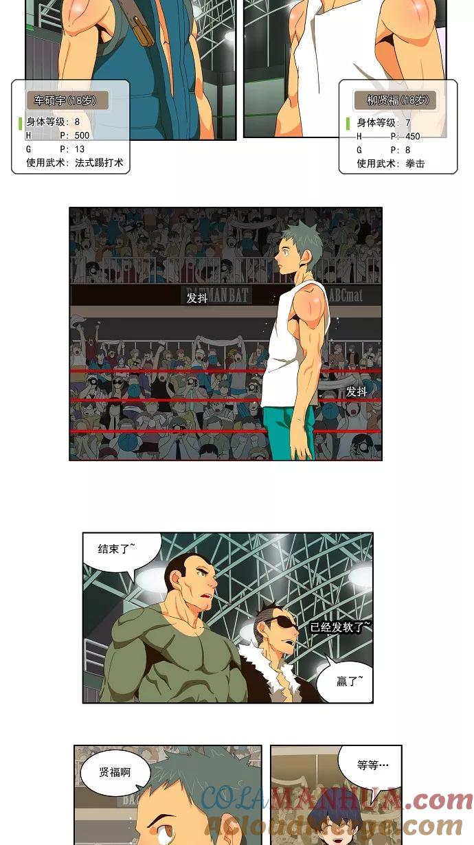 高校之神 - [第2部 全国联赛篇] 第56话 - 第15张图