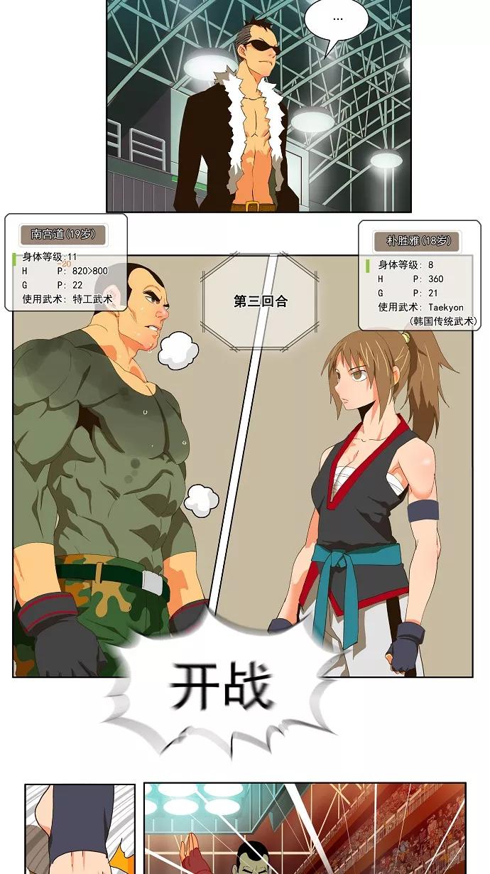 高校之神 - [第2部 全国联赛篇] 第56话 - 第24张图