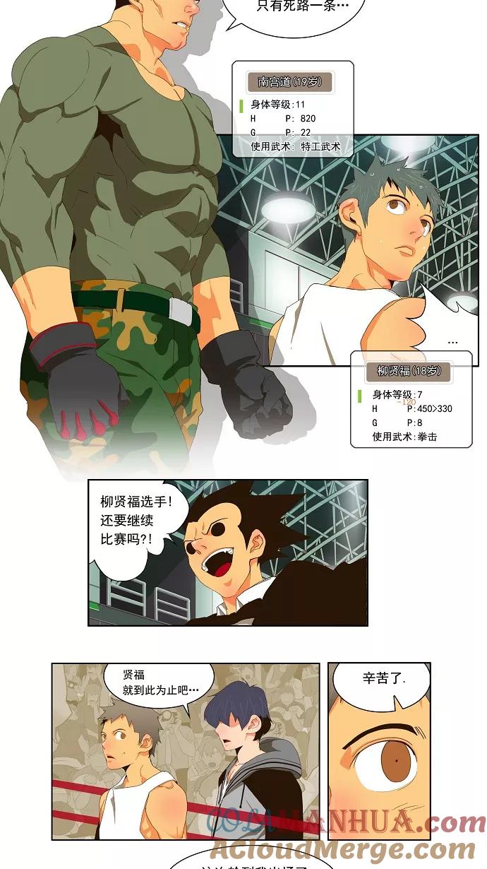 高校之神 - [第2部 全国联赛篇] 第56话 - 第19张图