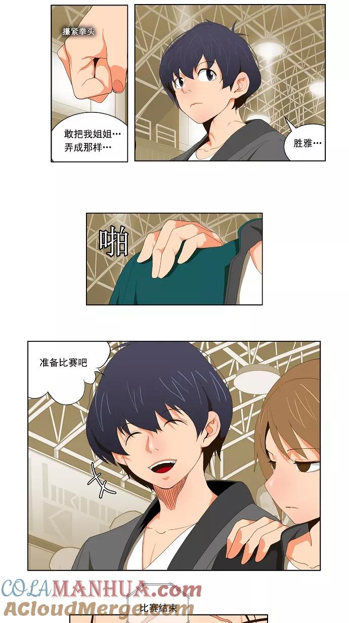 高校之神 - [第2部 全国联赛篇] 第56话 - 第3张图