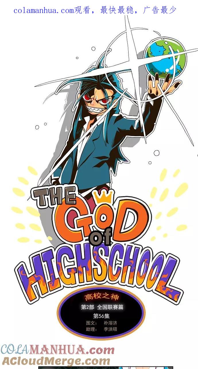 高校之神 - [第2部 全国联赛篇] 第56话 - 第1张图