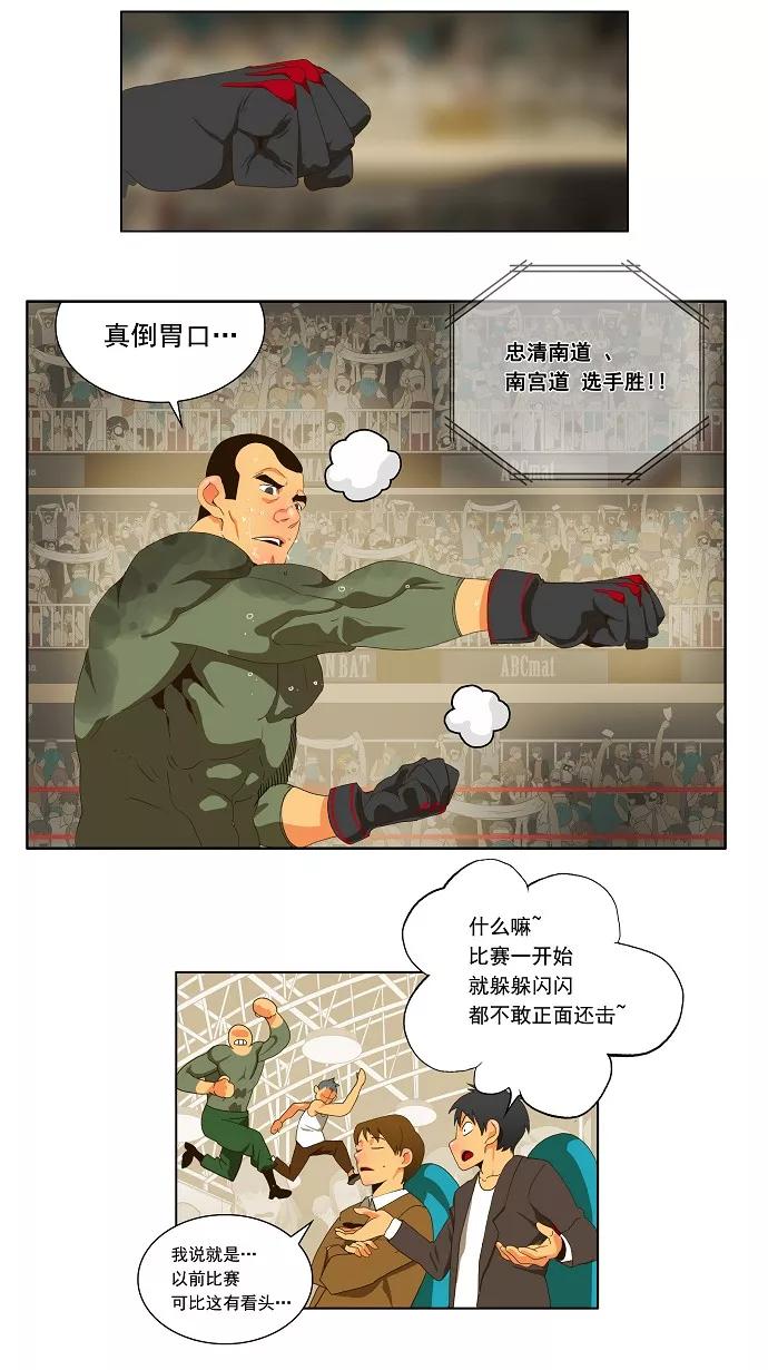 高校之神 - [第2部 全国联赛篇] 第56话 - 第22张图