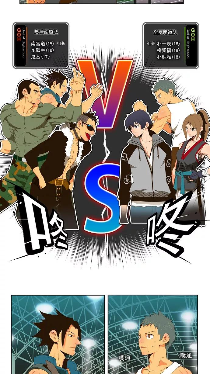 高校之神 - [第2部 全国联赛篇] 第56话 - 第14张图