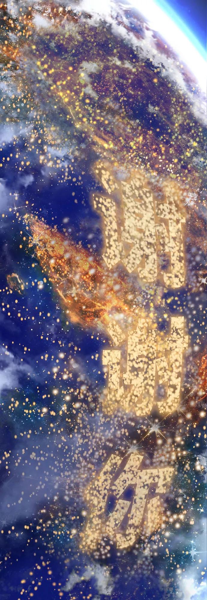 高校之神 - [第6部 RE：与神的较量] 第569话 最终话 - 第132张图