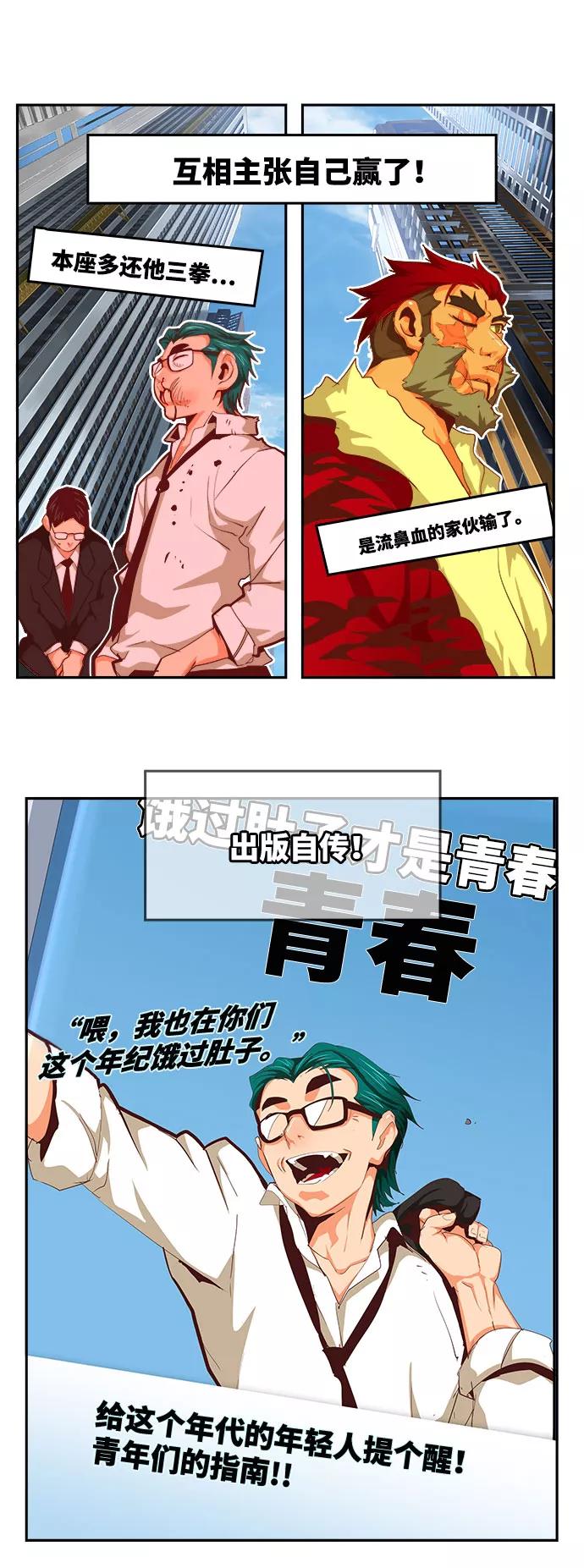 高校之神 - [第6部 RE：与神的较量] 第569话 最终话 - 第16张图