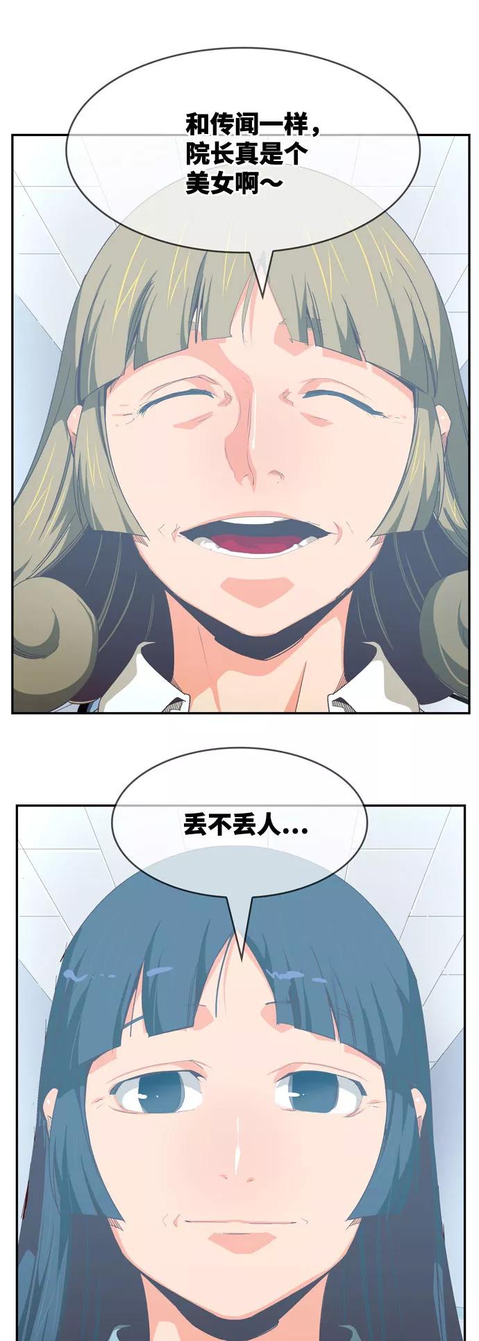 高校之神 - [第6部 RE：与神的较量] 第569话 最终话 - 第28张图