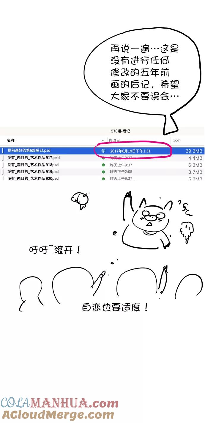 高校之神 - 【免费】后记 - 第49张图