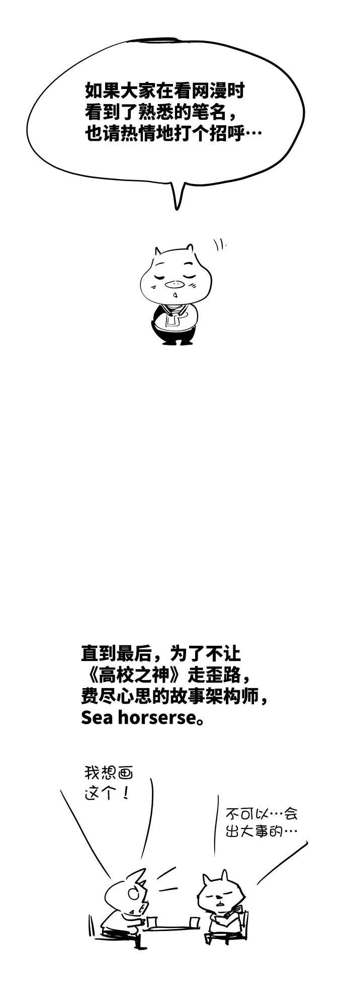 高校之神 - 【免费】后记 - 第56张图