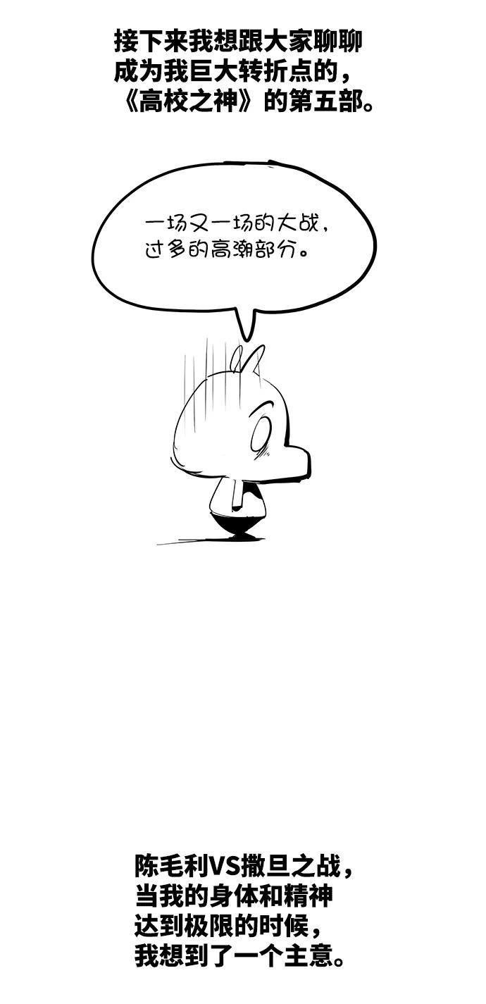 高校之神 - 【免费】后记 - 第17张图