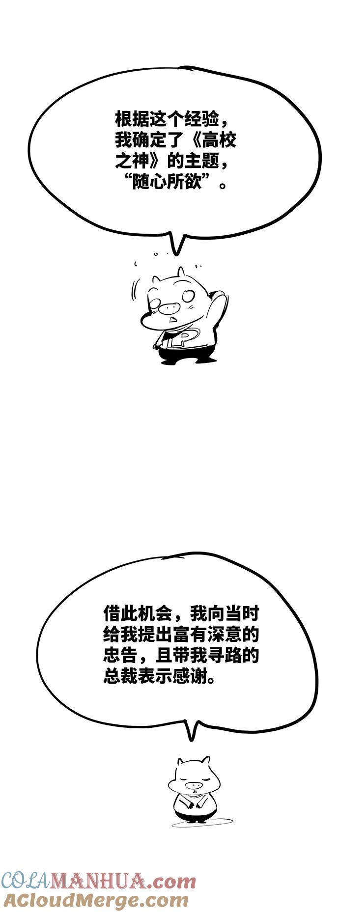 高校之神 - 【免费】后记 - 第16张图