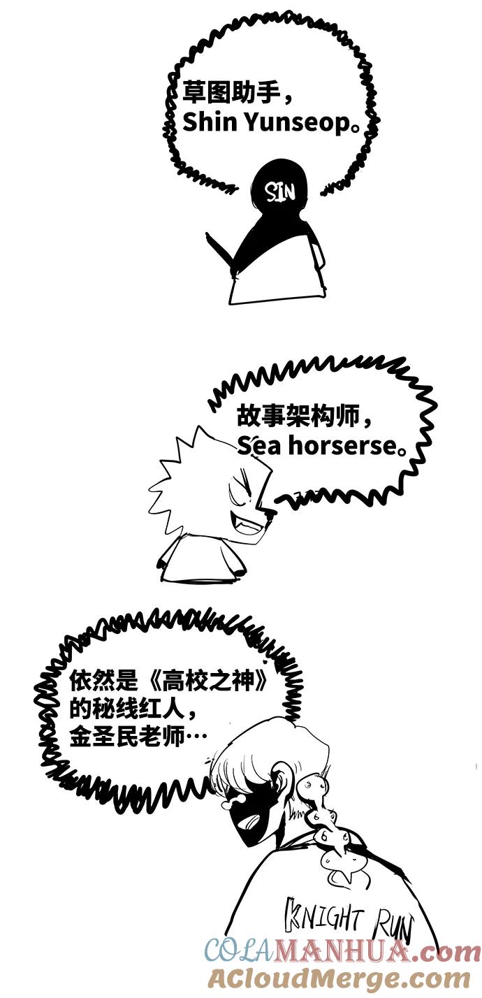 高校之神 - 【免费】后记 - 第52张图