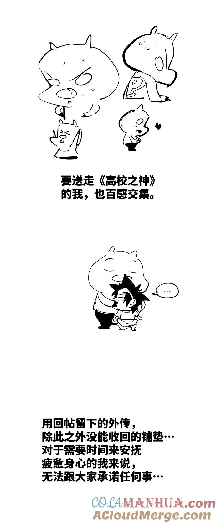 高校之神 - 【免费】后记 - 第61张图