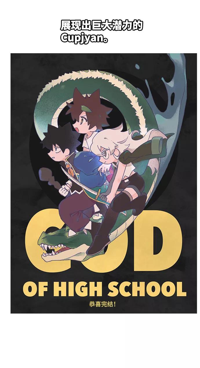 高校之神 - 【免费】后记 - 第68张图