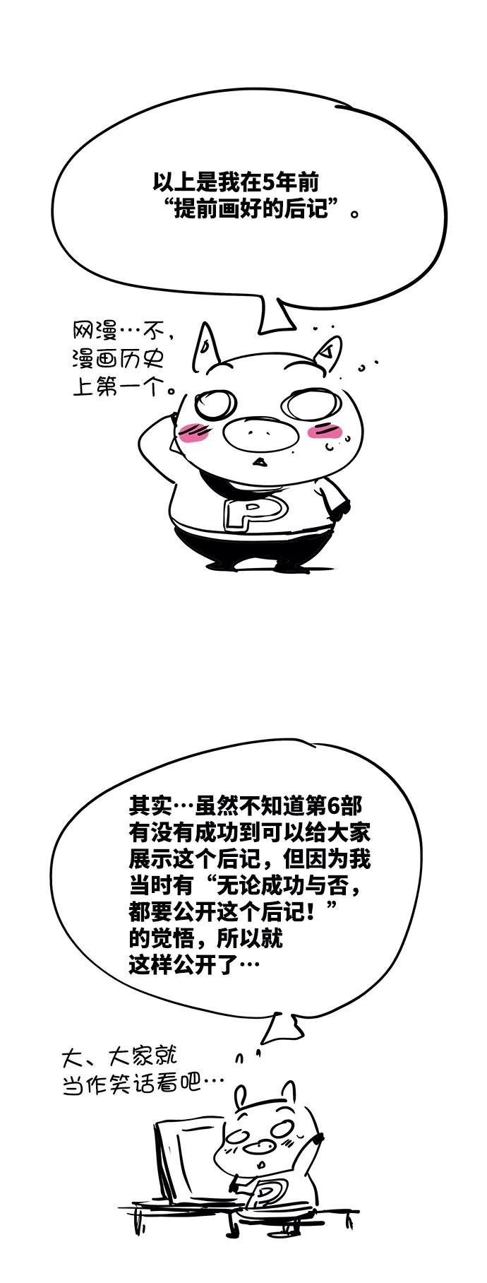 高校之神 - 【免费】后记 - 第48张图