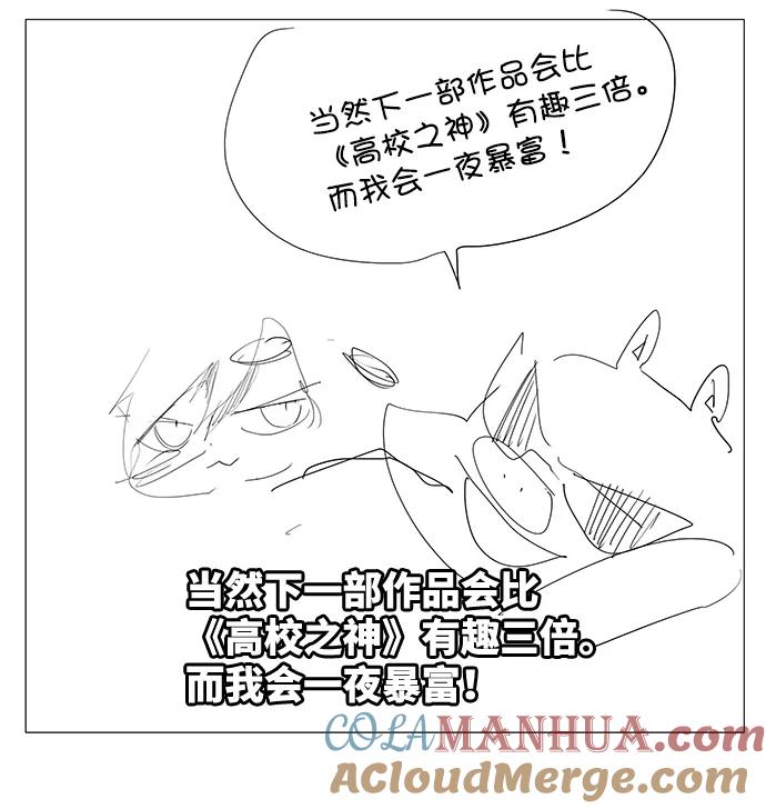 高校之神 - 【免费】后记 - 第40张图