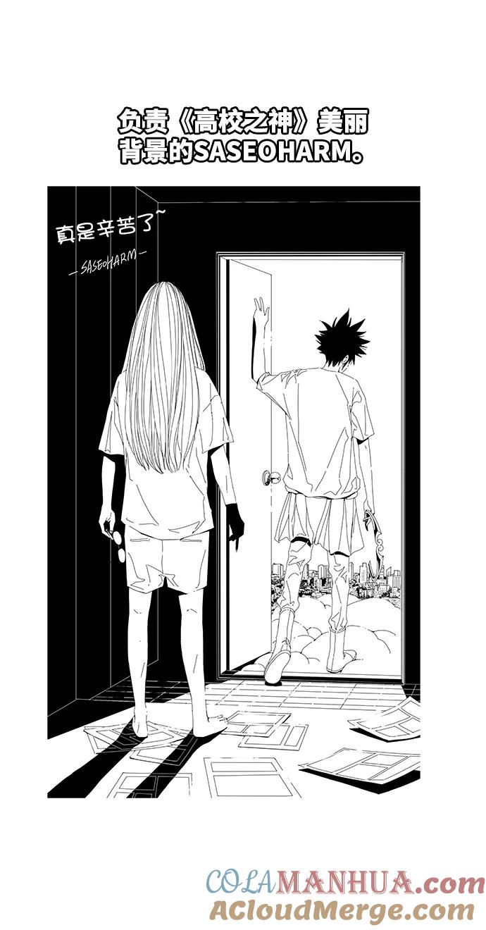 高校之神 - 【免费】后记 - 第67张图