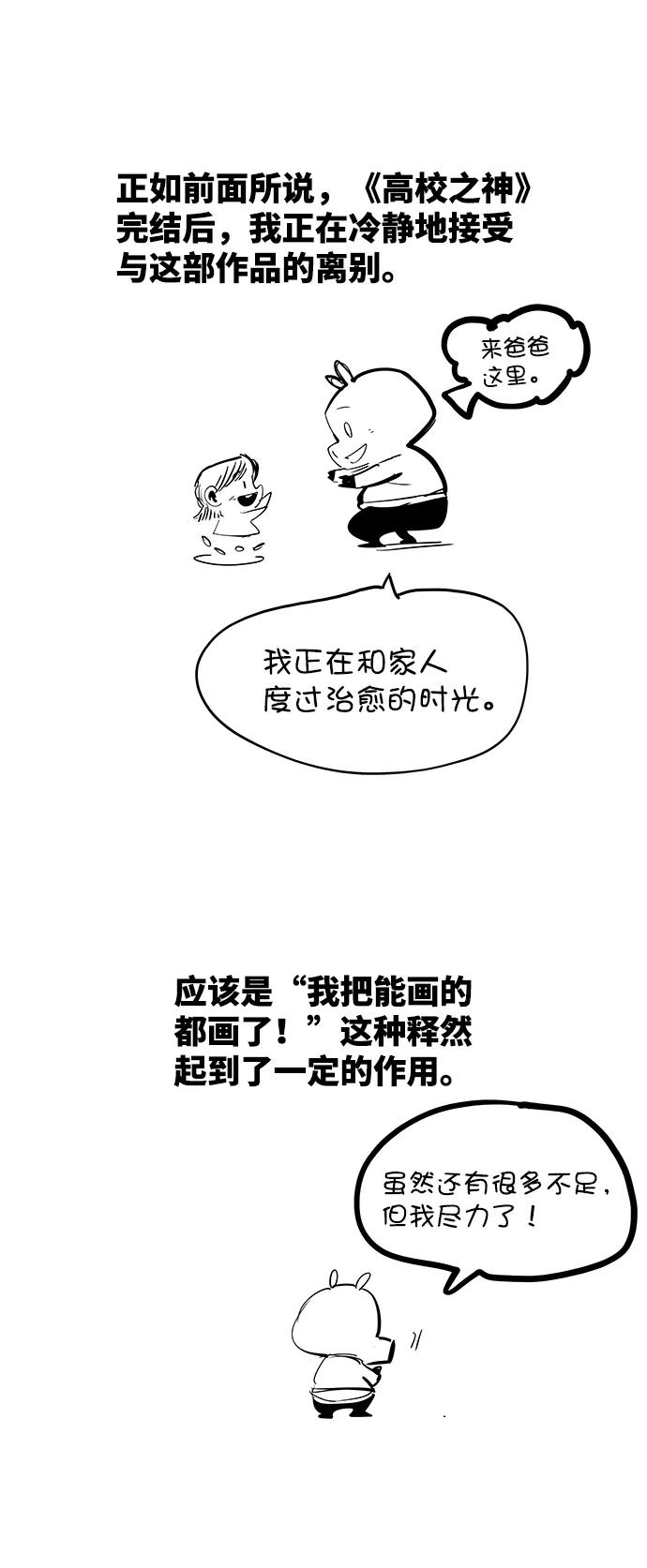 高校之神 - 【免费】后记 - 第11张图