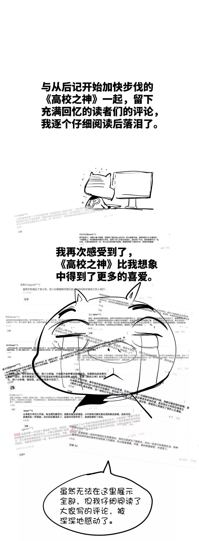 高校之神 - 【免费】后记 - 第60张图