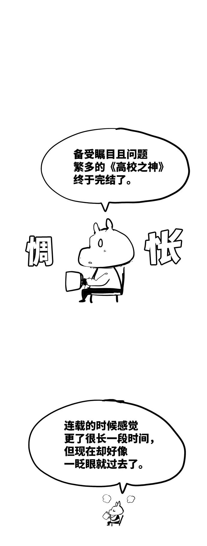 高校之神 - 【免费】后记 - 第9张图