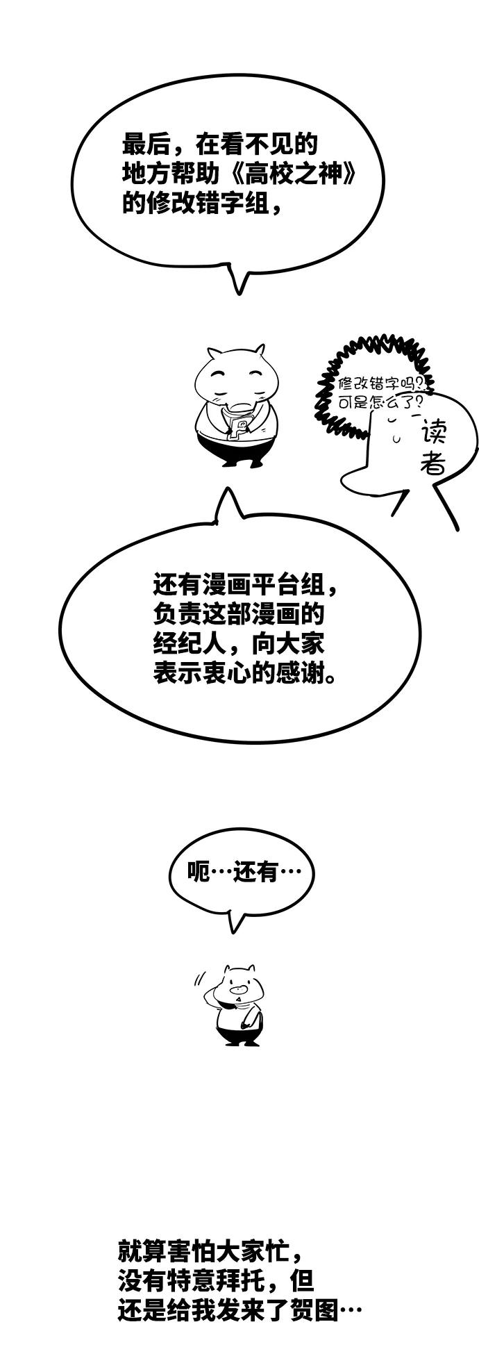 高校之神 - 【免费】后记 - 第66张图