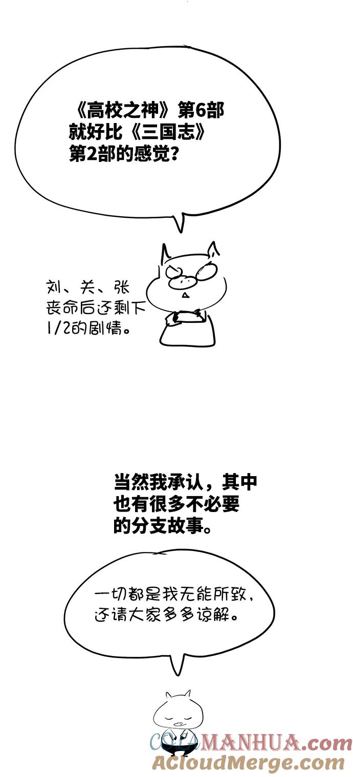 高校之神 - 【免费】后记 - 第28张图