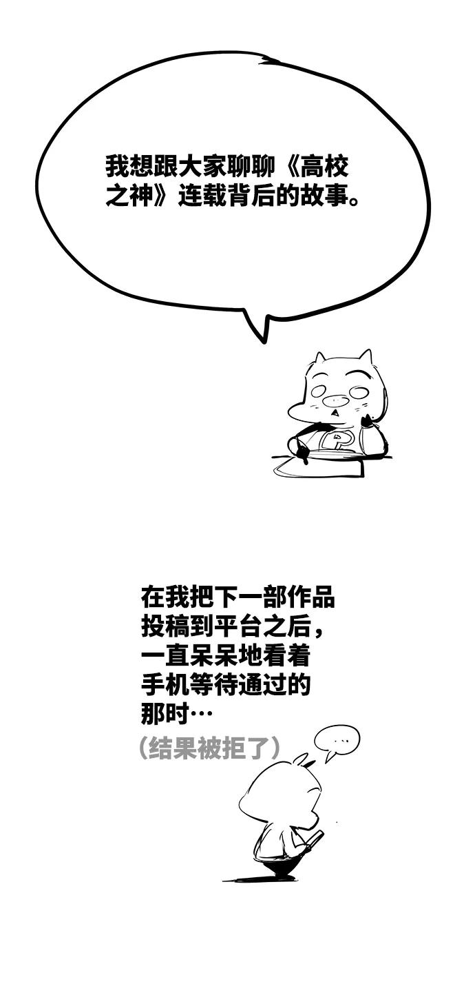 高校之神 - 【免费】后记 - 第12张图