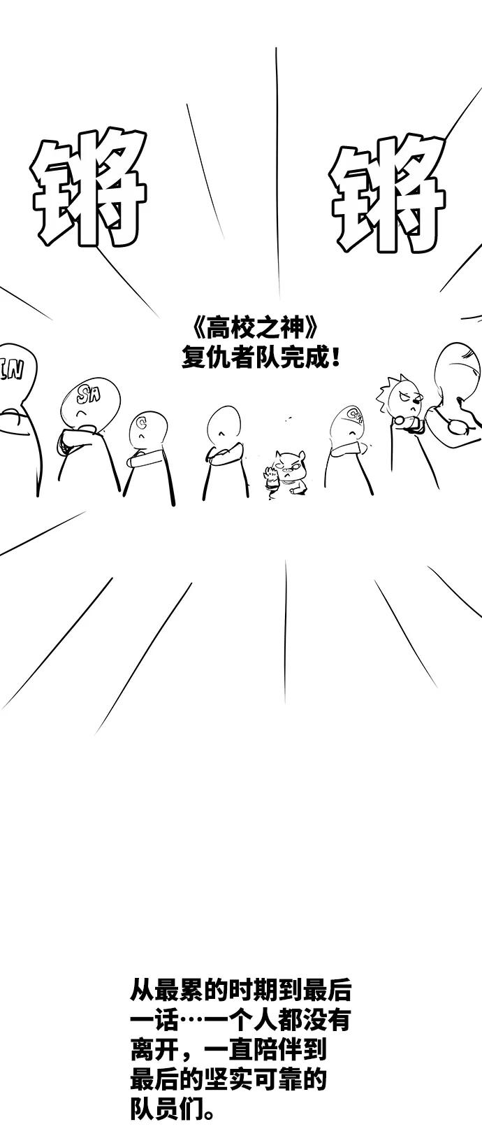 高校之神 - 【免费】后记 - 第53张图
