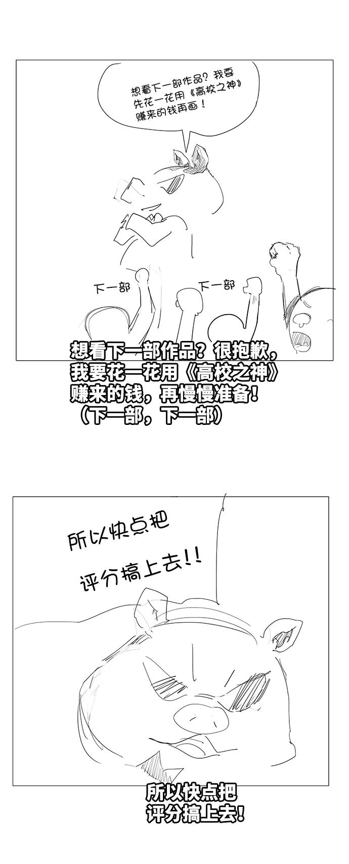 高校之神 - 【免费】后记 - 第42张图