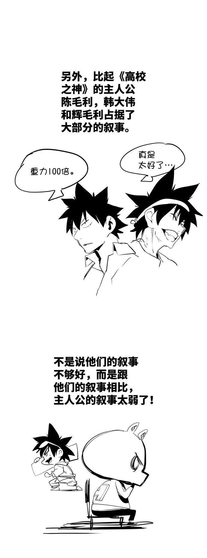 高校之神 - 【免费】后记 - 第24张图