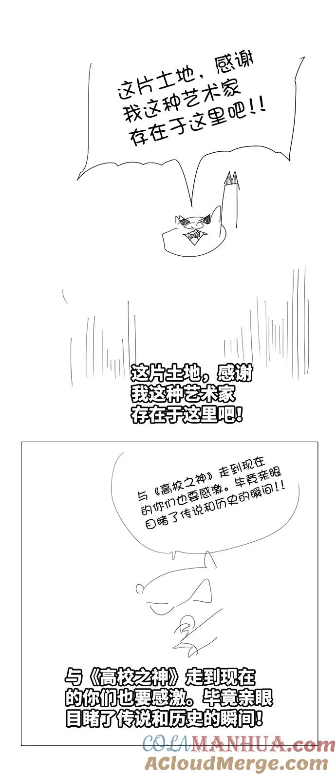 高校之神 - 【免费】后记 - 第43张图