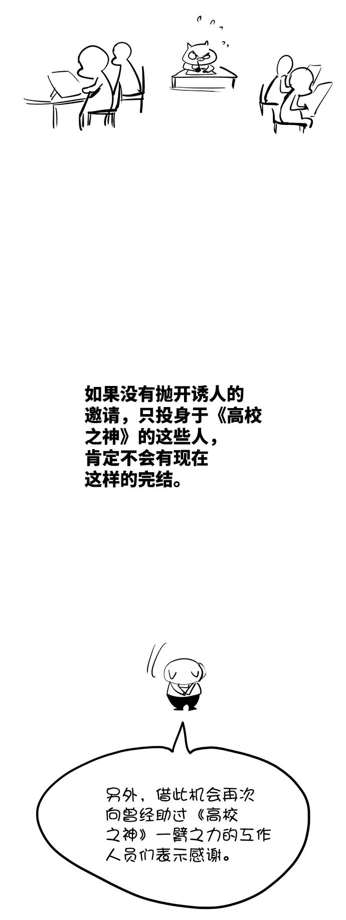 高校之神 - 【免费】后记 - 第54张图
