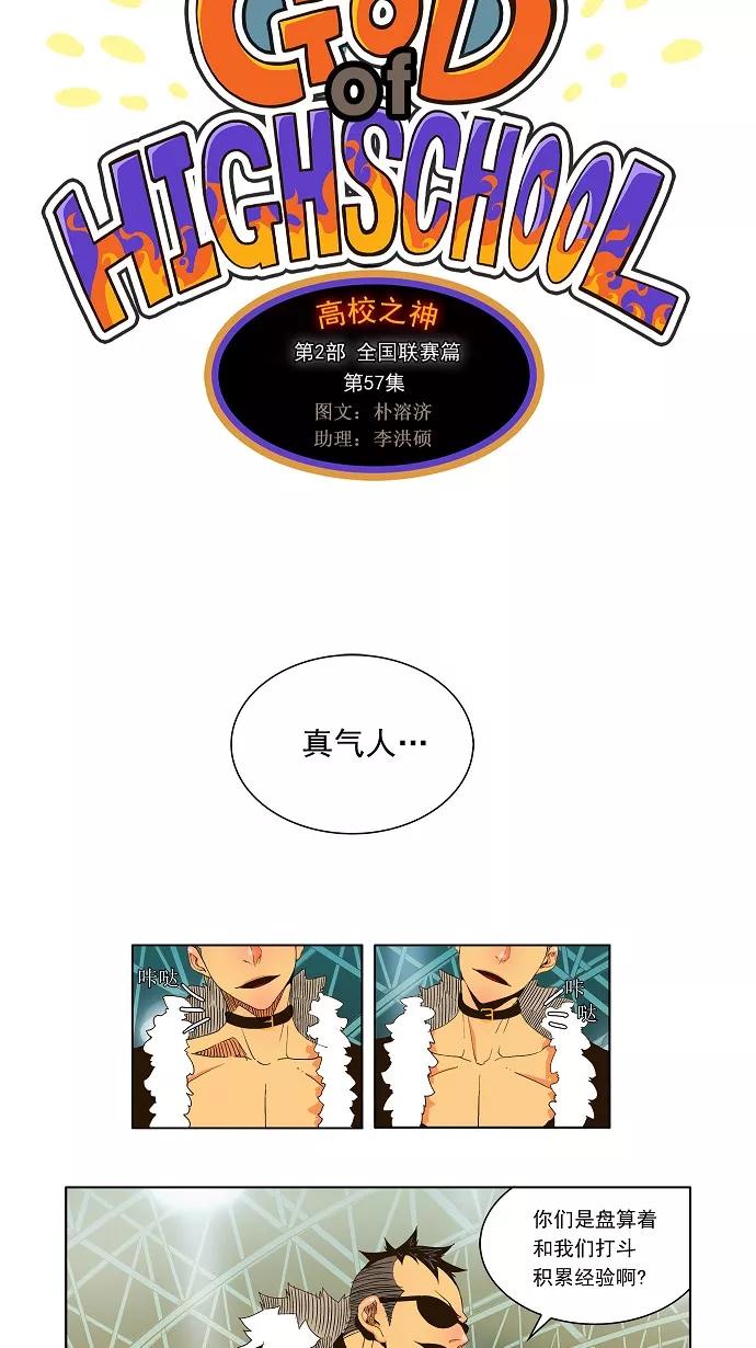 高校之神 - [第2部 全国联赛篇] 第57话 - 第2张图