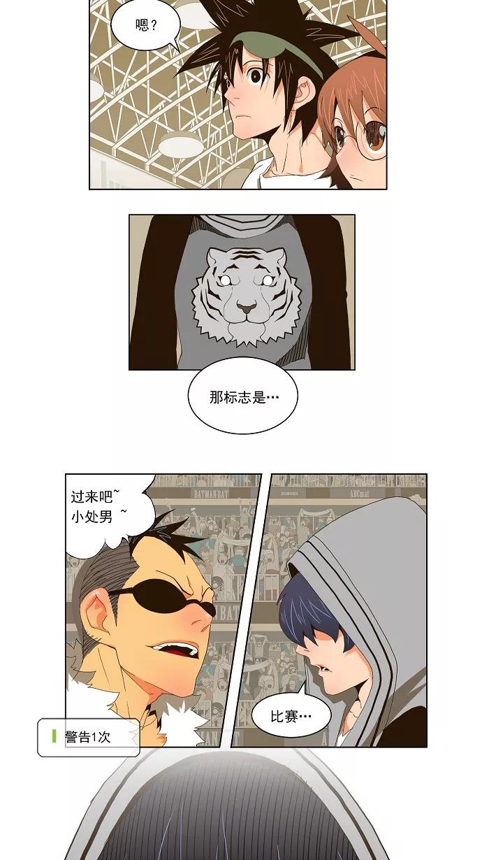 高校之神 - [第2部 全国联赛篇] 第57话 - 第16张图