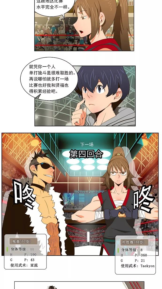 高校之神 - [第2部 全国联赛篇] 第57话 - 第4张图