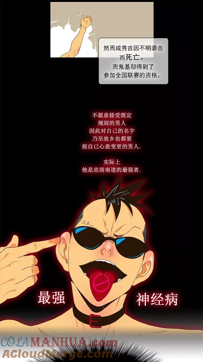 高校之神 - [第2部 全国联赛篇] 第57话 - 第13张图