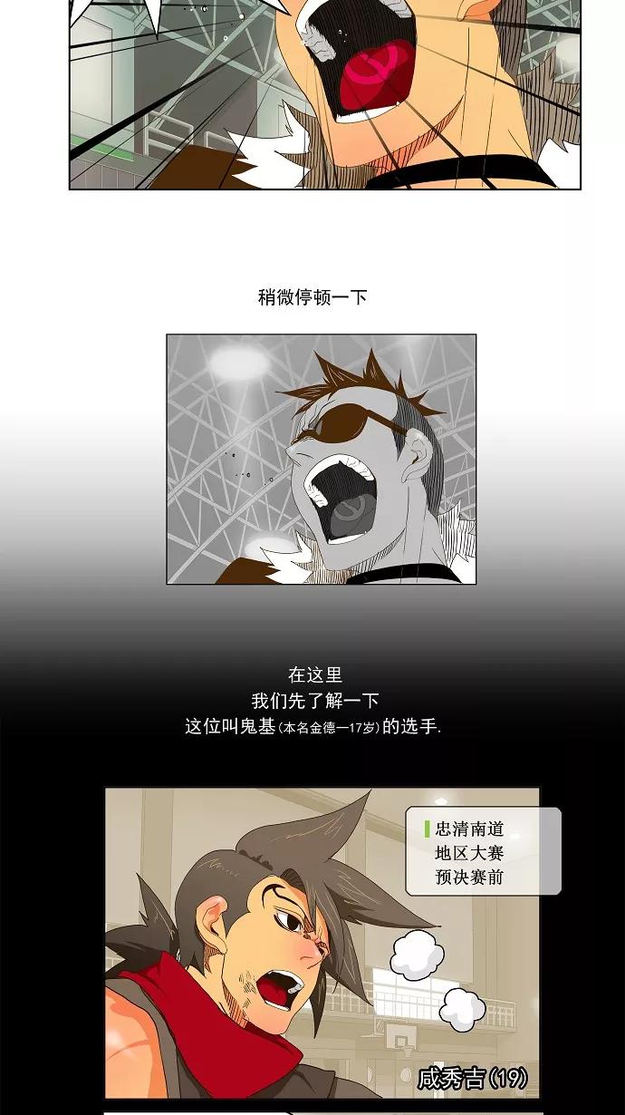 高校之神 - [第2部 全国联赛篇] 第57话 - 第10张图