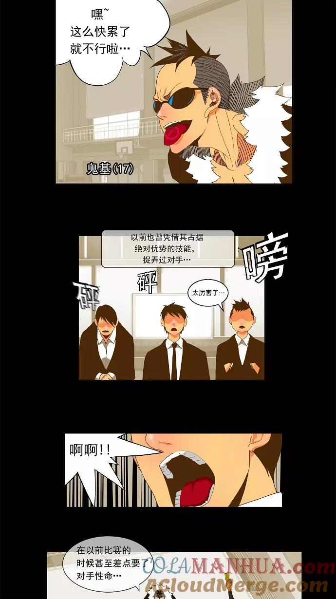 高校之神 - [第2部 全国联赛篇] 第57话 - 第11张图