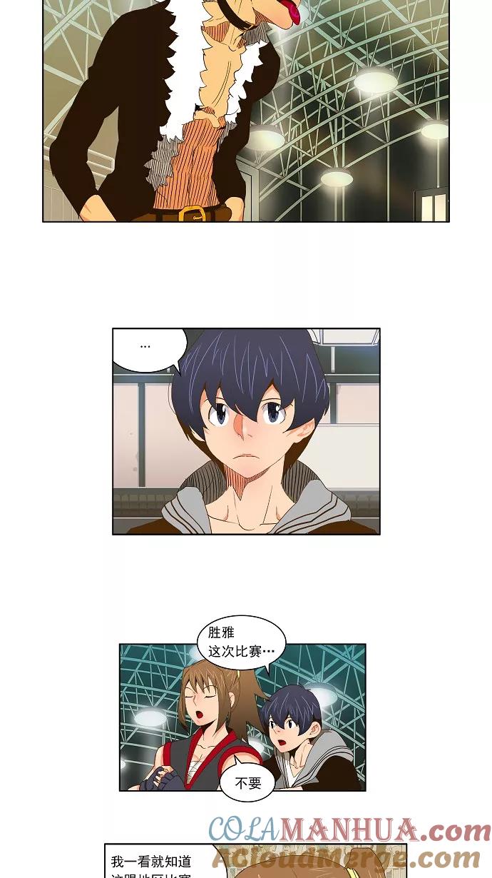 高校之神 - [第2部 全国联赛篇] 第57话 - 第3张图